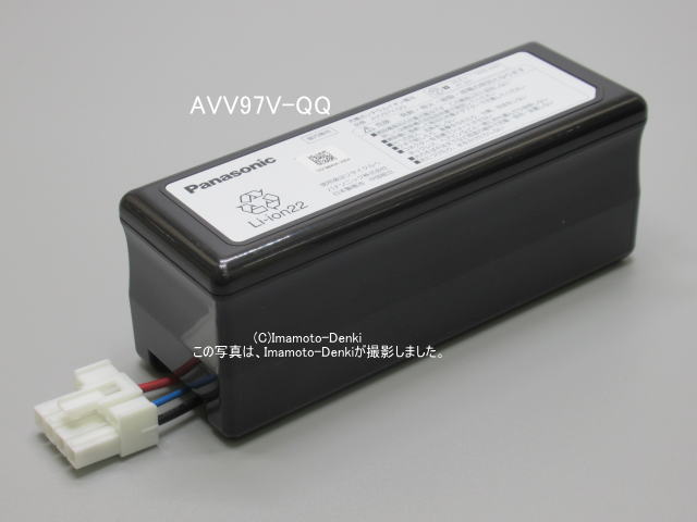 AVV97V-QQ｜リチウムイオン電池(純正・新品)｜充電式掃除機用 