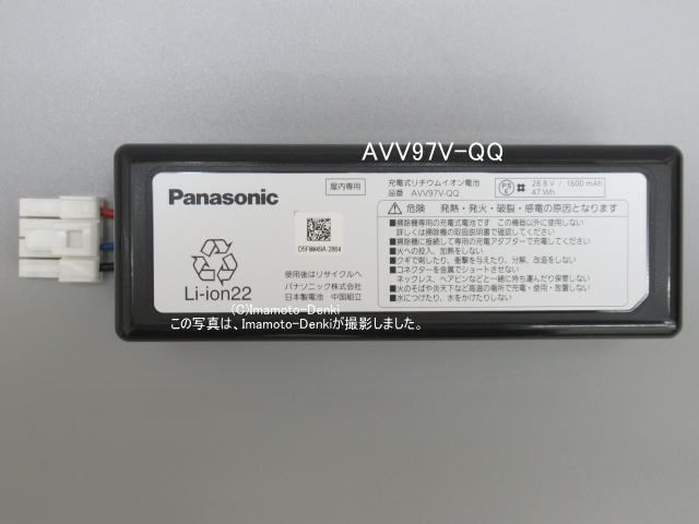 Panasonic 充電式リチウムイオン電池［AVV97V-QQ］ - 掃除機