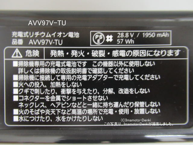 画像2: AVV97V-TU｜リチウムイオン電池(純正・新品)｜充電式掃除機用｜パナソニック