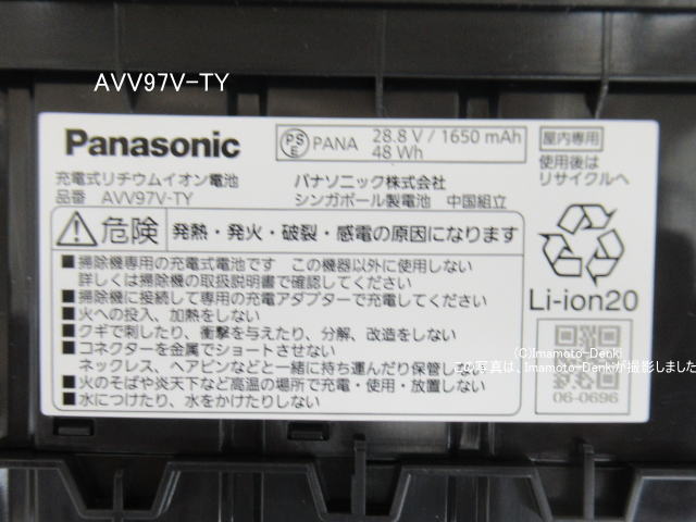画像3: AVV97V-TY｜リチウムイオン電池(純正・新品)｜充電式掃除機用｜パナソニック