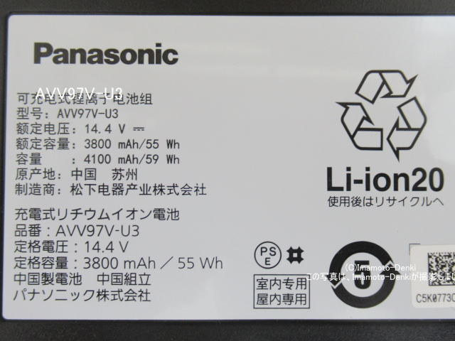 画像2: AVV97V-U3｜リチウムイオン電池(純正・新品)｜ロボット掃除機用｜パナソニック