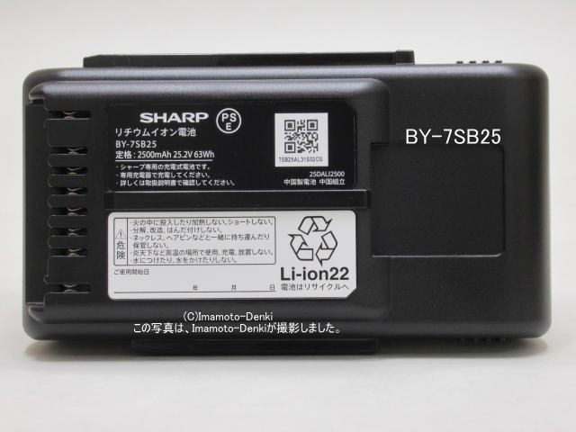 BY-7SB25,後継BY-7SC25(純正・新品)｜リチウムイオン電池(バッテリー 