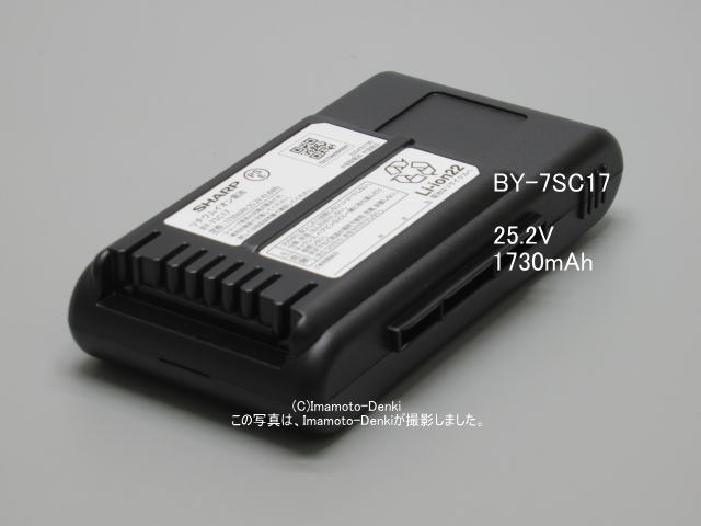 BY-7SC17,(純正・新品)｜リチウムイオン電池(バッテリー)｜充電式掃除