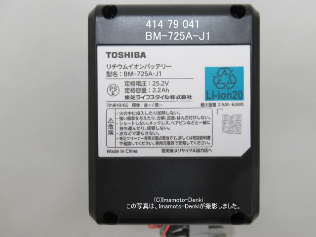 VC-CL3000X(S),用｜リチウムイオンバッテリー｜クリーナー(掃除機)用｜東芝｜414 79 041｜イマデン 金沢駅西店