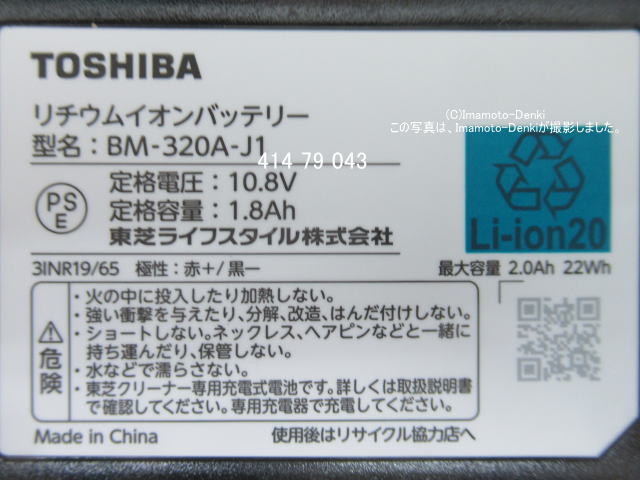 VC-CLS1,VC-CLS2,VC-CLS11,VC-CLS12用｜リチウムイオンバッテリー(純正・新品)｜クリーナー(掃除機)用｜東芝｜414  79 043｜イマデン 金沢駅西店