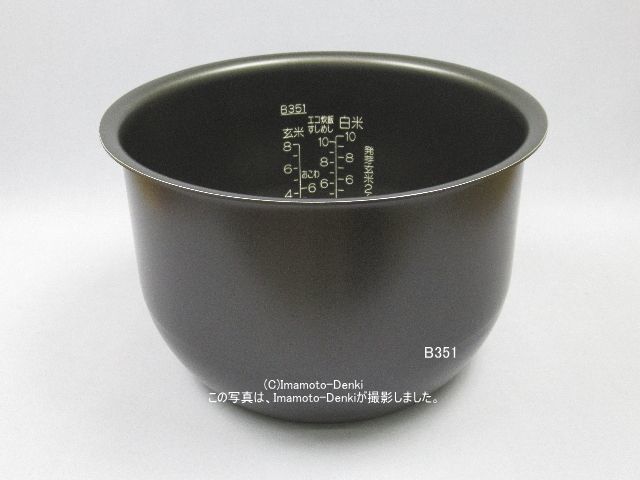 B351-6B　象印　内釜(NP-HP18、HJ18炊飯ジャー用)