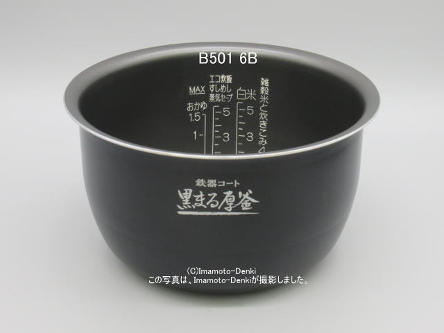 象印 圧力IH炊飯ジャー なべ (B501-6B)
